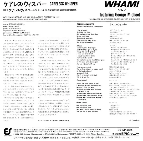Wham! / George Michael - ケアレス・ウィスパー = Careless Whisper 뒷면