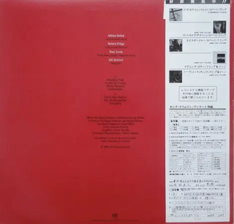 King Crimson - Discipline 뒷면
