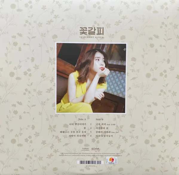 아이유 - 꽃갈피 뒷면