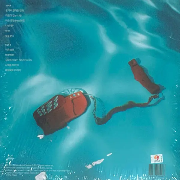 김뜻돌 - 꿈에서 걸려온 전화 뒷면
