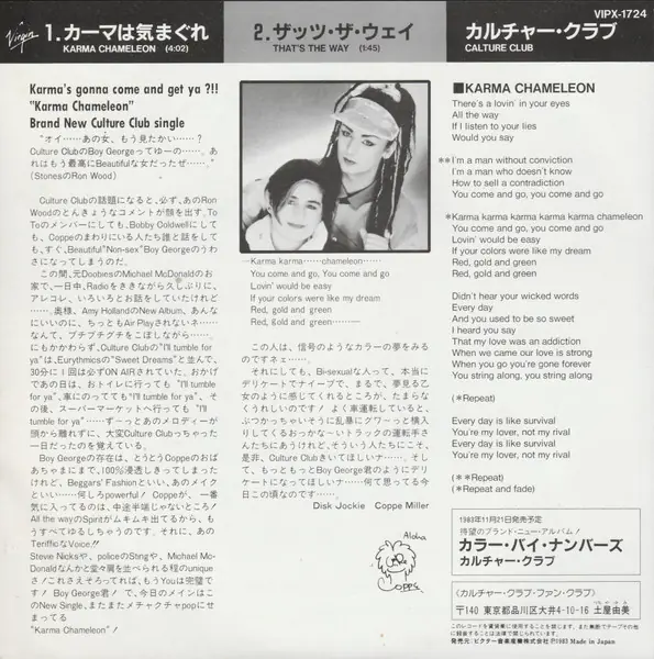 Culture Club - Karma Chameleon = カーマは気まぐれ 뒷면