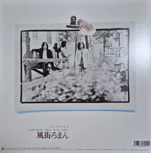 はっぴいえんど - 風街ろまん 뒷면