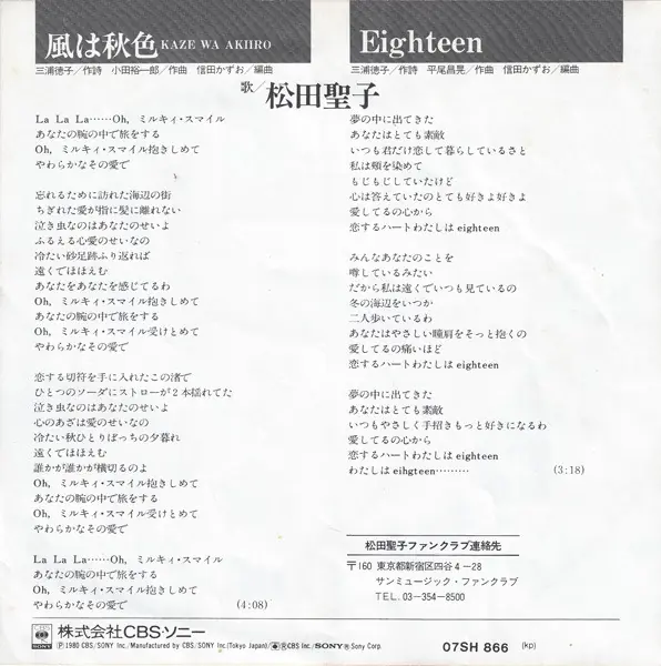 松田聖子 - 風は秋色／Eighteen 뒷면