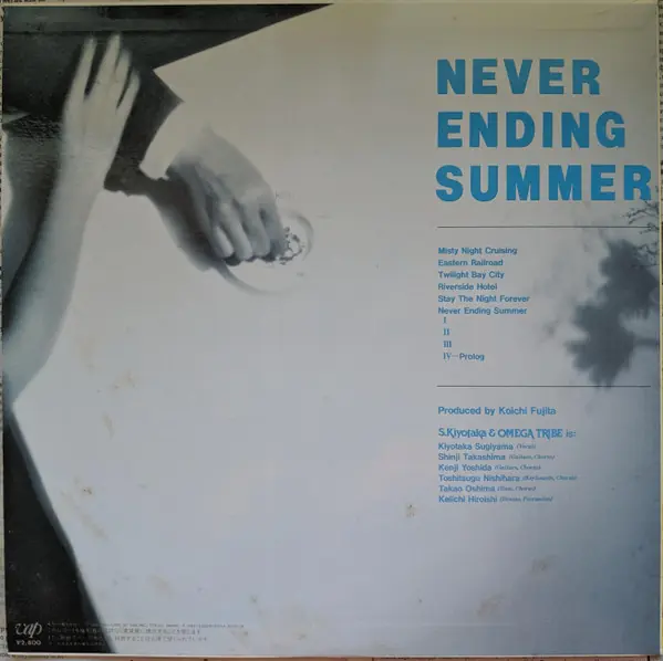 杉山清貴&オメガトライブ - Never Ending Summer = ネヴァーエンディングサマー 뒷면