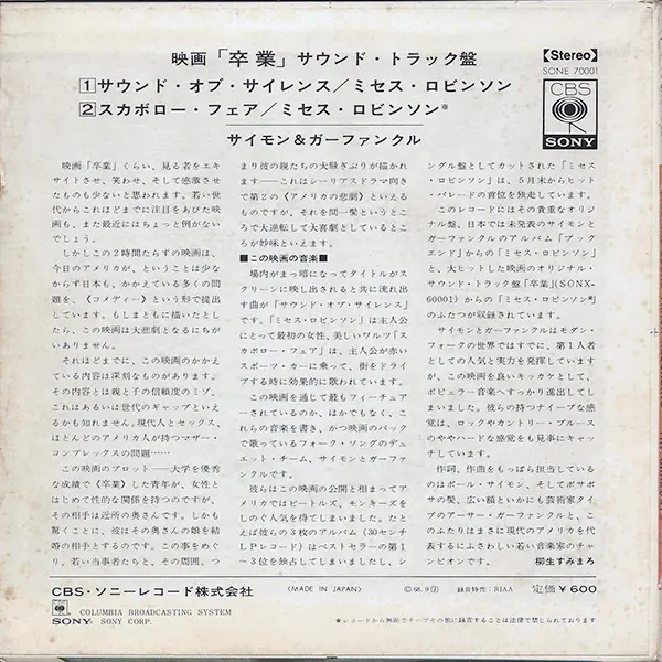 Simon & Garfunkel - 卒業 The Graduate - The Original Sound Track Recording 뒷면