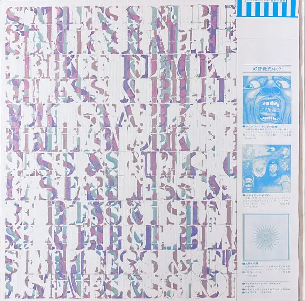 King Crimson - Starless And Bible Black = 暗黒の世界 뒷면