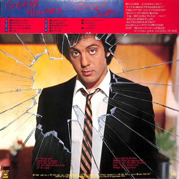 Billy Joel - Glass Houses 뒷면