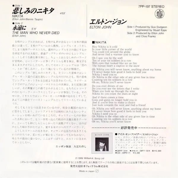 Elton John - Nikita 뒷면