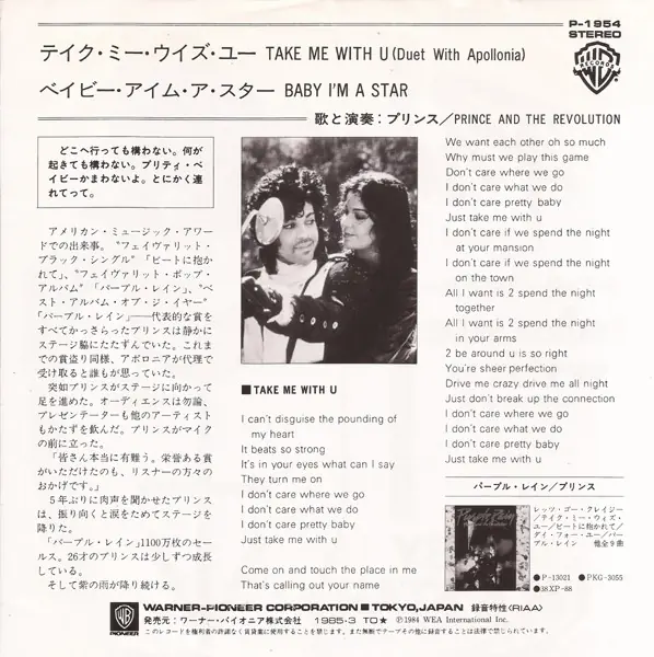Prince And The Revolution / Prince - Take Me With U = テイク・ミー・ウィズ・ユー 뒷면