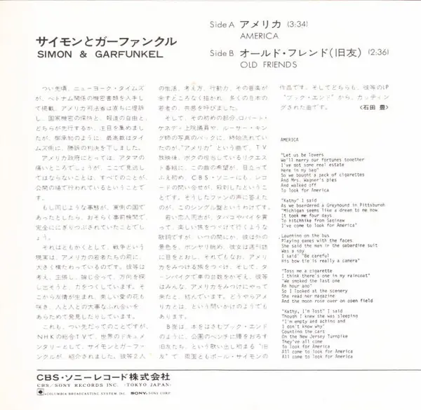 Simon & Garfunkel - America = アメリカ 뒷면