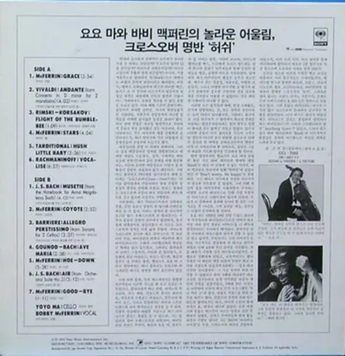 Bobby McFerrin / Yo-Yo Ma - Hush 뒷면