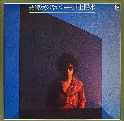 井上陽水 - 招待状のないショー 뒷면