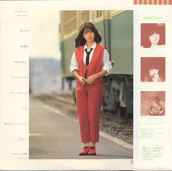 中森明菜 - バリエーション〈変奏曲〉= Variation 뒷면