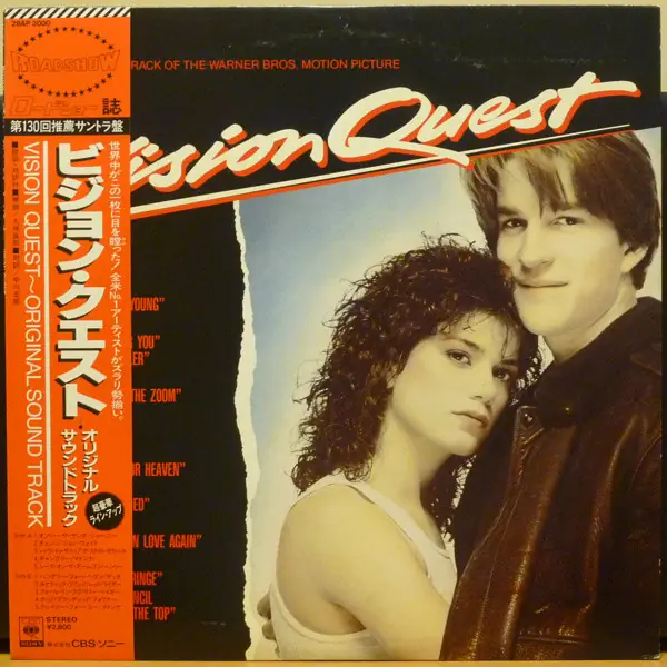 Various - Vision Quest (Original Motion Picture Sound Track) 뒷면