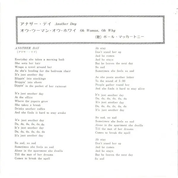 Paul McCartney - アナザー・デイ = Another Day 뒷면