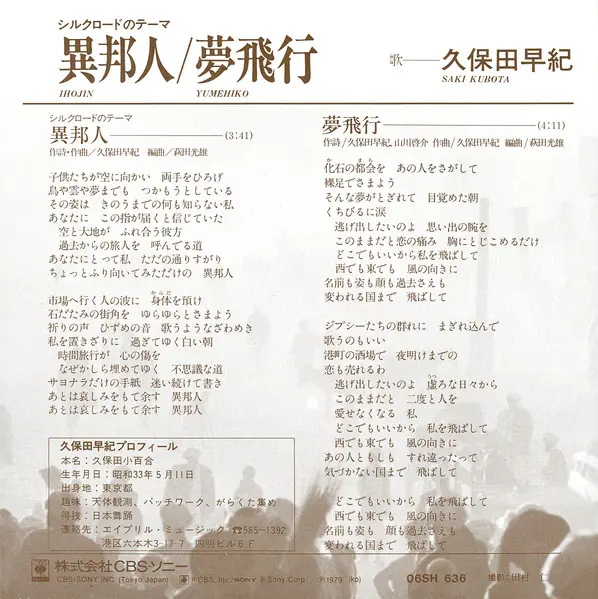 久保田早紀 - 異邦人 = Ihojin 뒷면