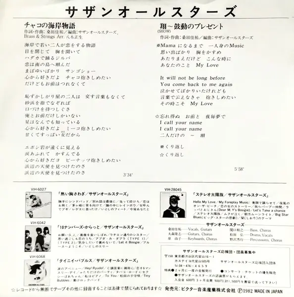 サザンオールスターズ - チャコの海岸物語 뒷면