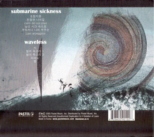 푸른새벽 - Submarine Sickness + Waveless 뒷면