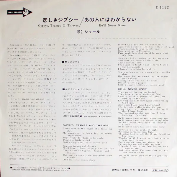 Cher - Gypsys, Tramps & Thieves 뒷면