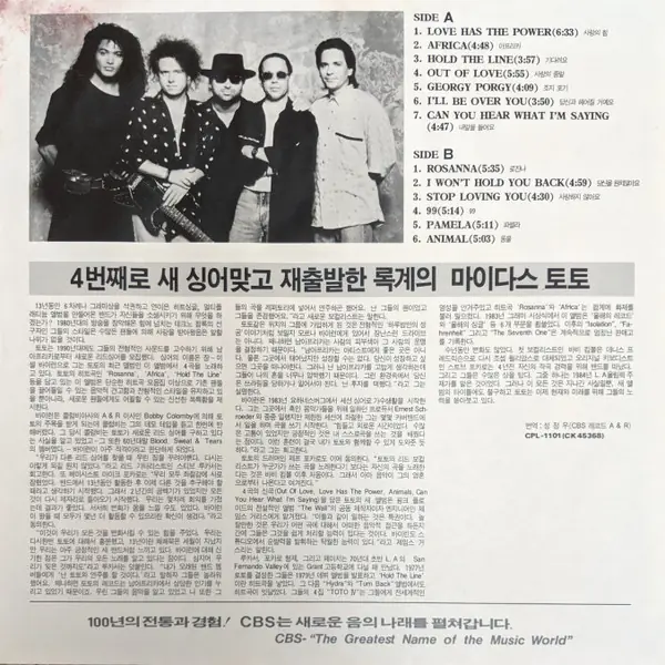 Toto - Past To Present 1977-1990 뒷면