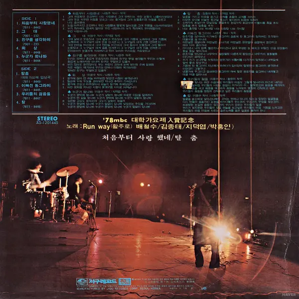 활주로 - 처음부터 사랑했네 / 탈춤 뒷면