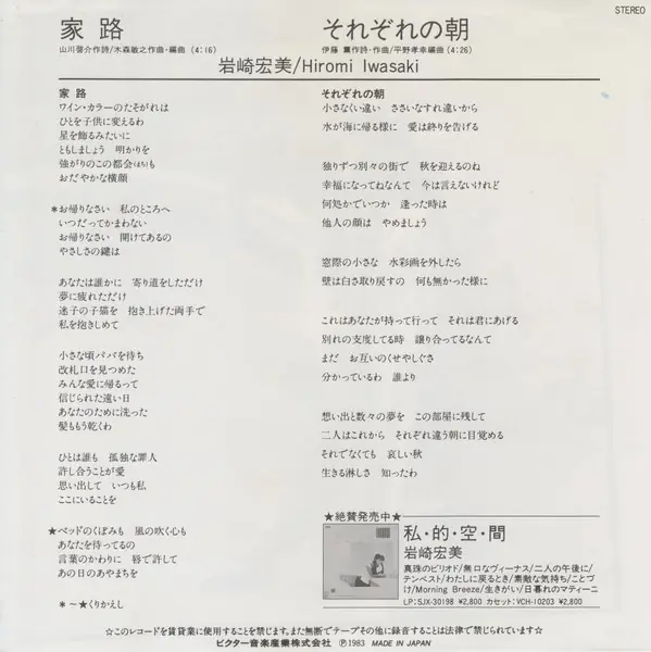 岩崎宏美 - 家路 뒷면