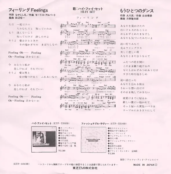 ハイ・ファイ・セット - フィーリング 뒷면