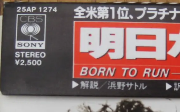 Bruce Springsteen - Born To Run 뒷면