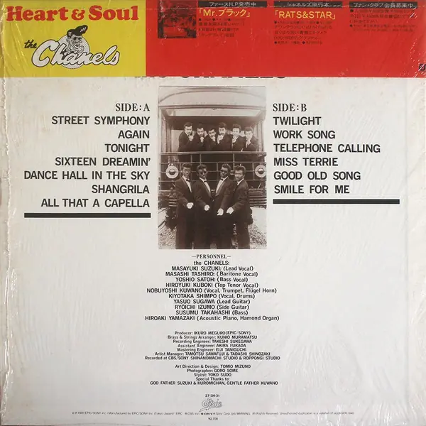 シャネルズ - Heart & Soul 뒷면