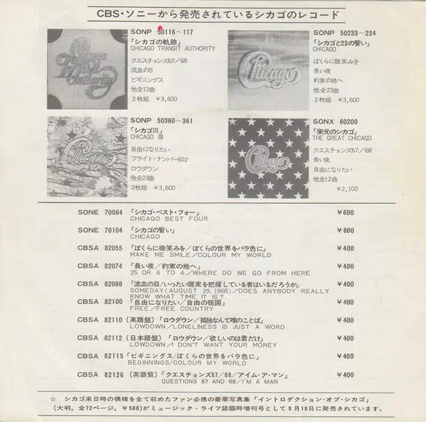 Chicago - クエスチェンズ 67/68 = Questions 67/68 / アイム・ア・マン = I'm A Man 뒷면