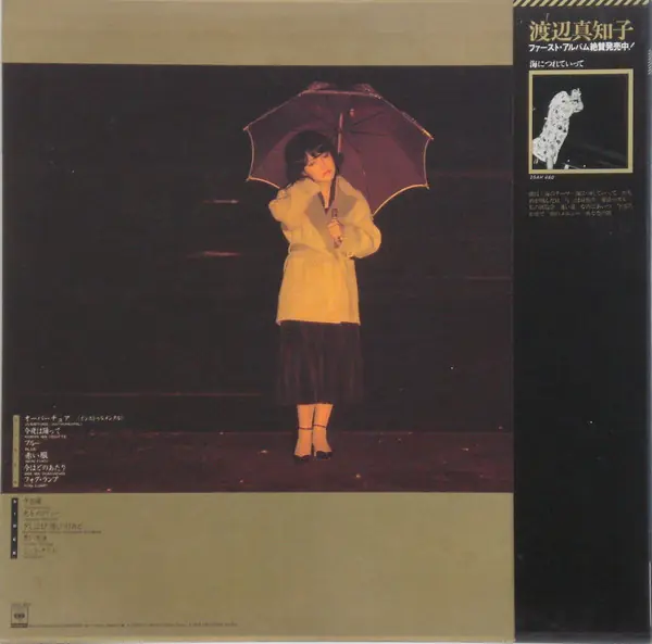 渡辺真知子 - フォグ・ランプ = Fog Lamp 뒷면
