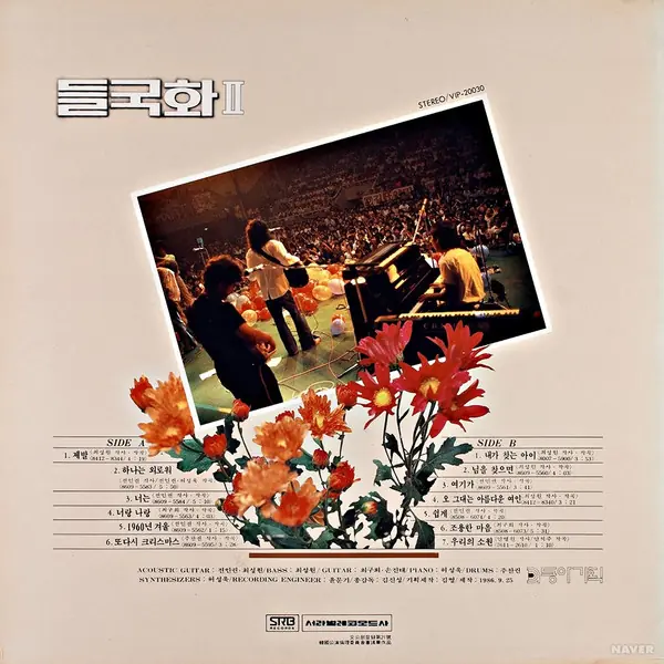 들국화 - 2집 뒷면