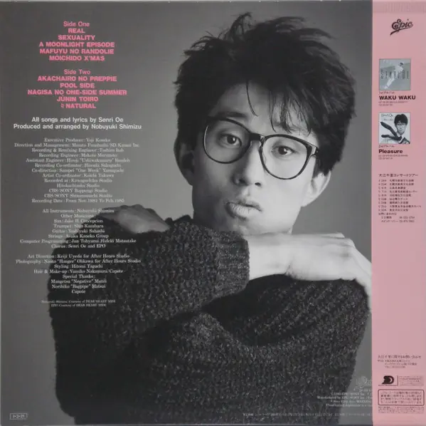 大江千里 - 未成年 뒷면