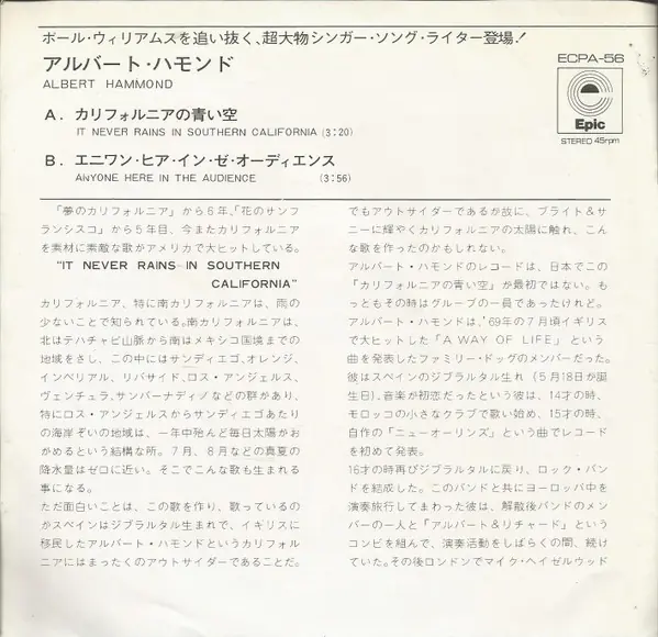 Albert Hammond - It Never Rains In Southern California = カリフォルニアの青い空 뒷면
