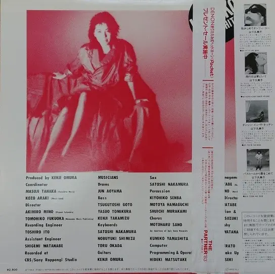 山下久美子 - Baby Baby 뒷면