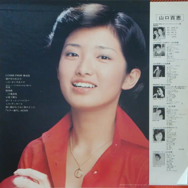山口百恵 - 百恵白書 뒷면