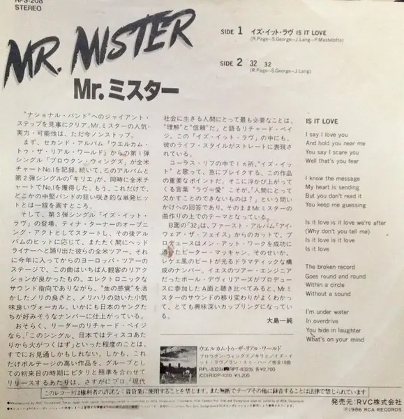 Mr. Mister - Is It Love 뒷면