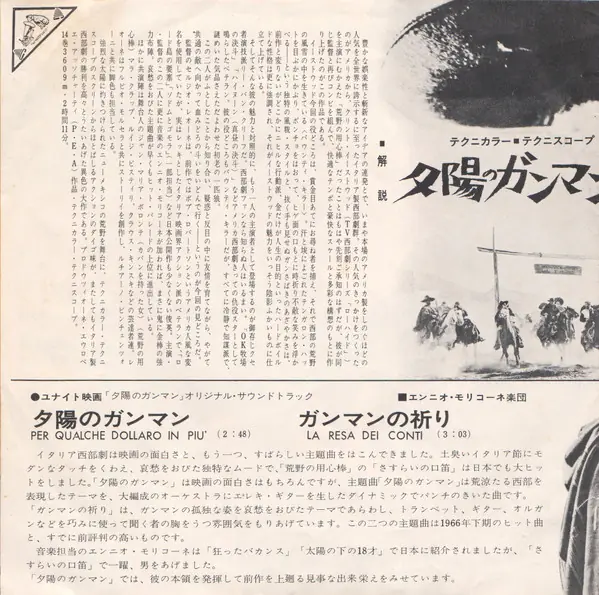 The Ennio Morricone Orchestra - 夕陽のガンマン = Per Qualche Dollaro In Piu' 뒷면