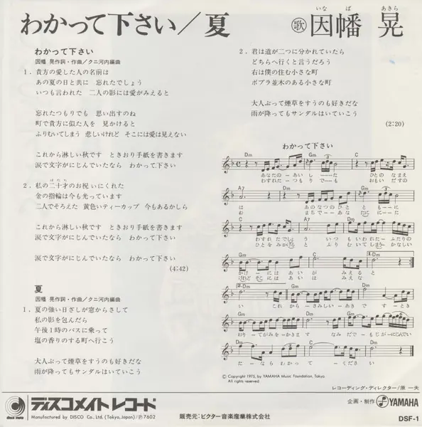因幡晃 - わかって下さい = Wakatte Kudasai 뒷면