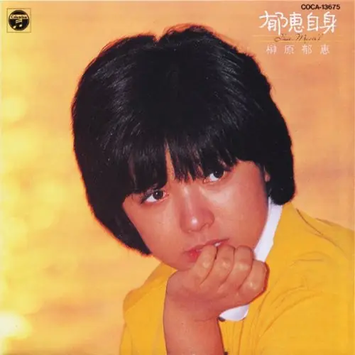 榊原郁恵 - 郁恵自身  뒷면