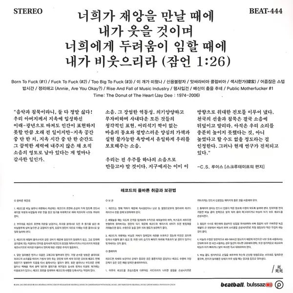불싸조 - 너희가 재앙을 만날 때에 내가 웃을 것이며 너희에게 두려움이 임할 때에 내가 비웃으리라 (잠언 1:26) 뒷면