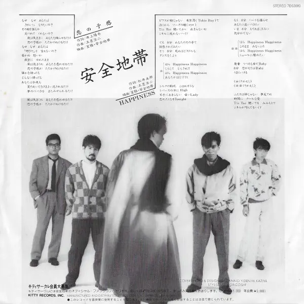 安全地帯 - 恋の予感 뒷면