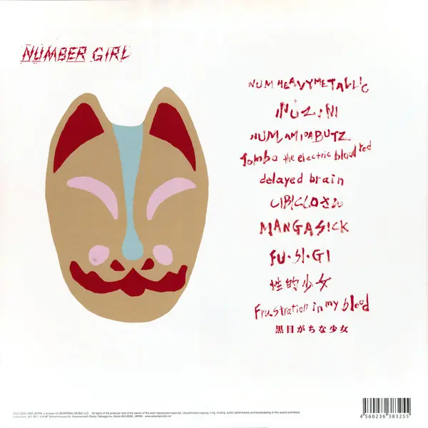 Number Girl - Num-Heavymetallic 뒷면