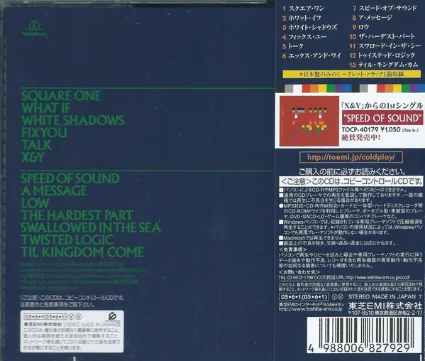 Coldplay - X&Y 뒷면