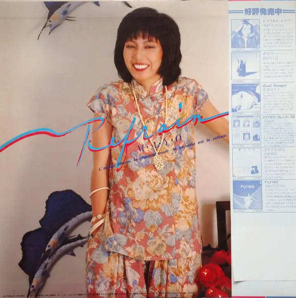 庄野真代 - Refrain = ルフラン 뒷면