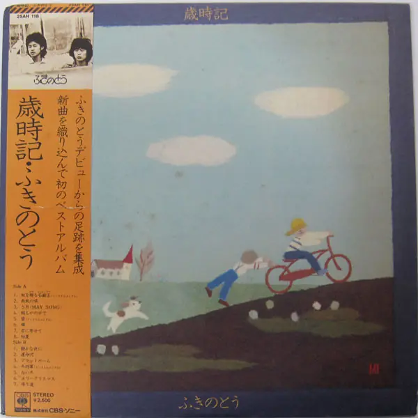 ふきのとう - 歳時記 뒷면