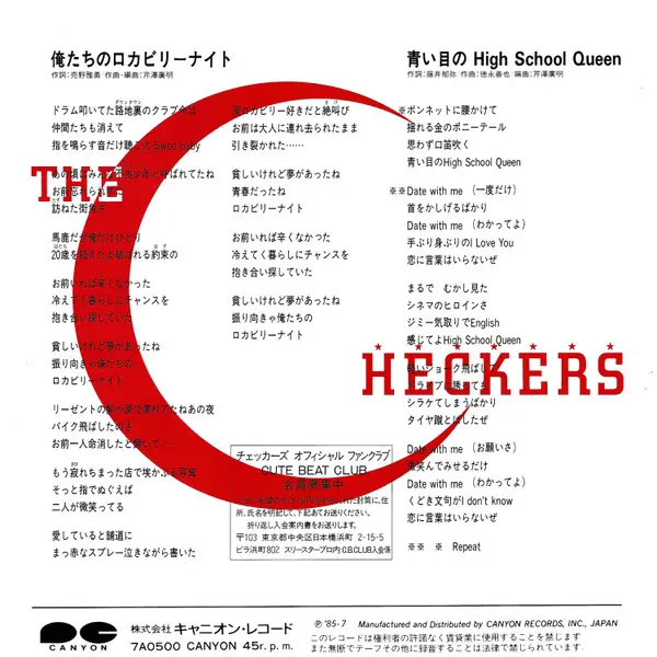 チェッカーズ - 俺たちのロカビリーナイト 뒷면