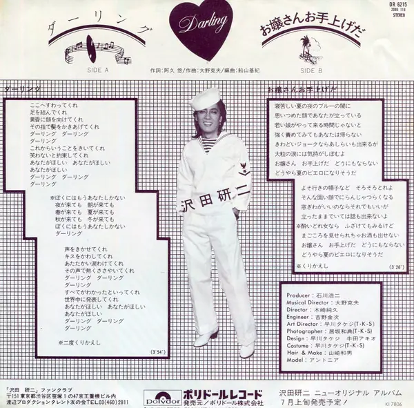 沢田研二 - ダーリング 뒷면