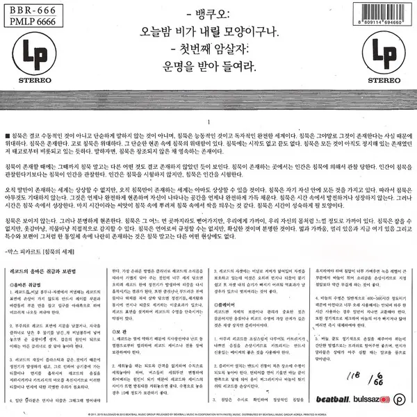 불싸조 - - 뱅쿠오: 오늘밤 비가 내릴 모양이구나. - 첫번째 암살자: 운명을 받아들여라. 뒷면