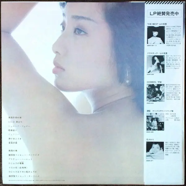 山口百恵 - 曼珠沙華 뒷면